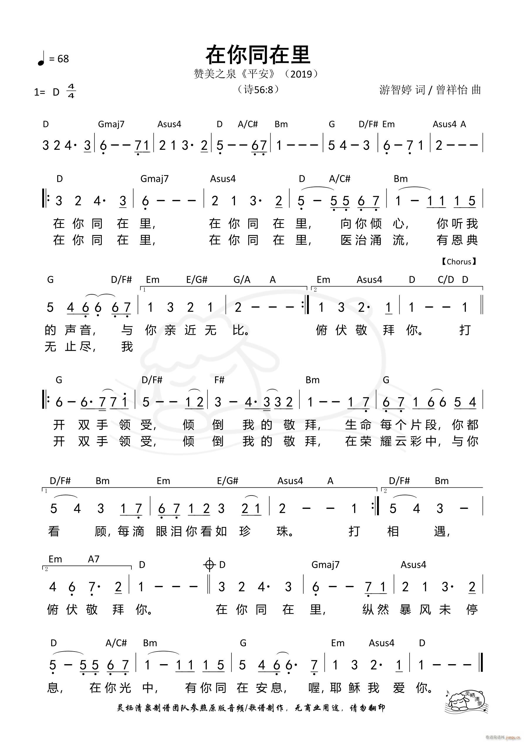 在你同在里 赞美之泉(十字及以上)1