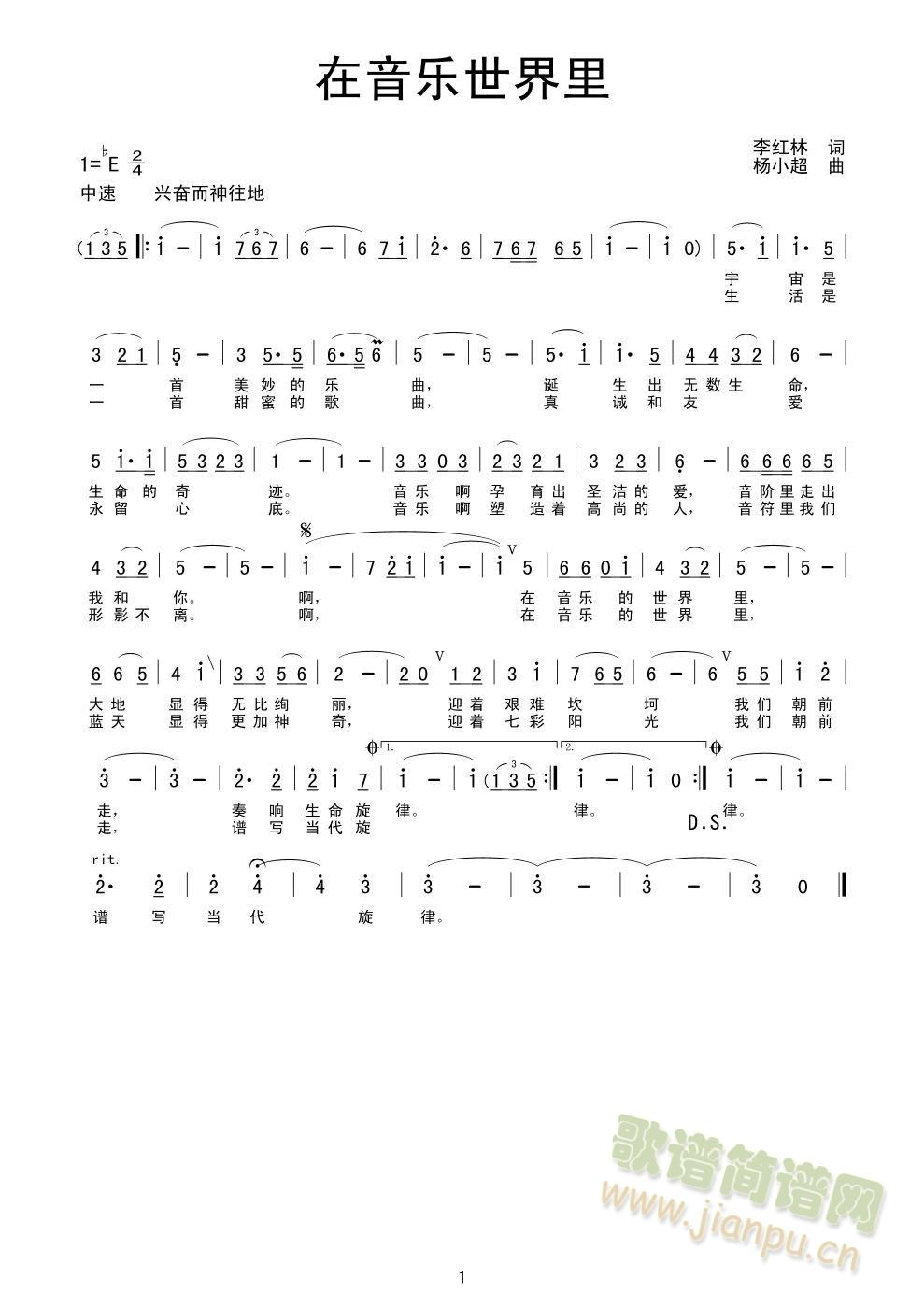 在音乐世界里(六字歌谱)1