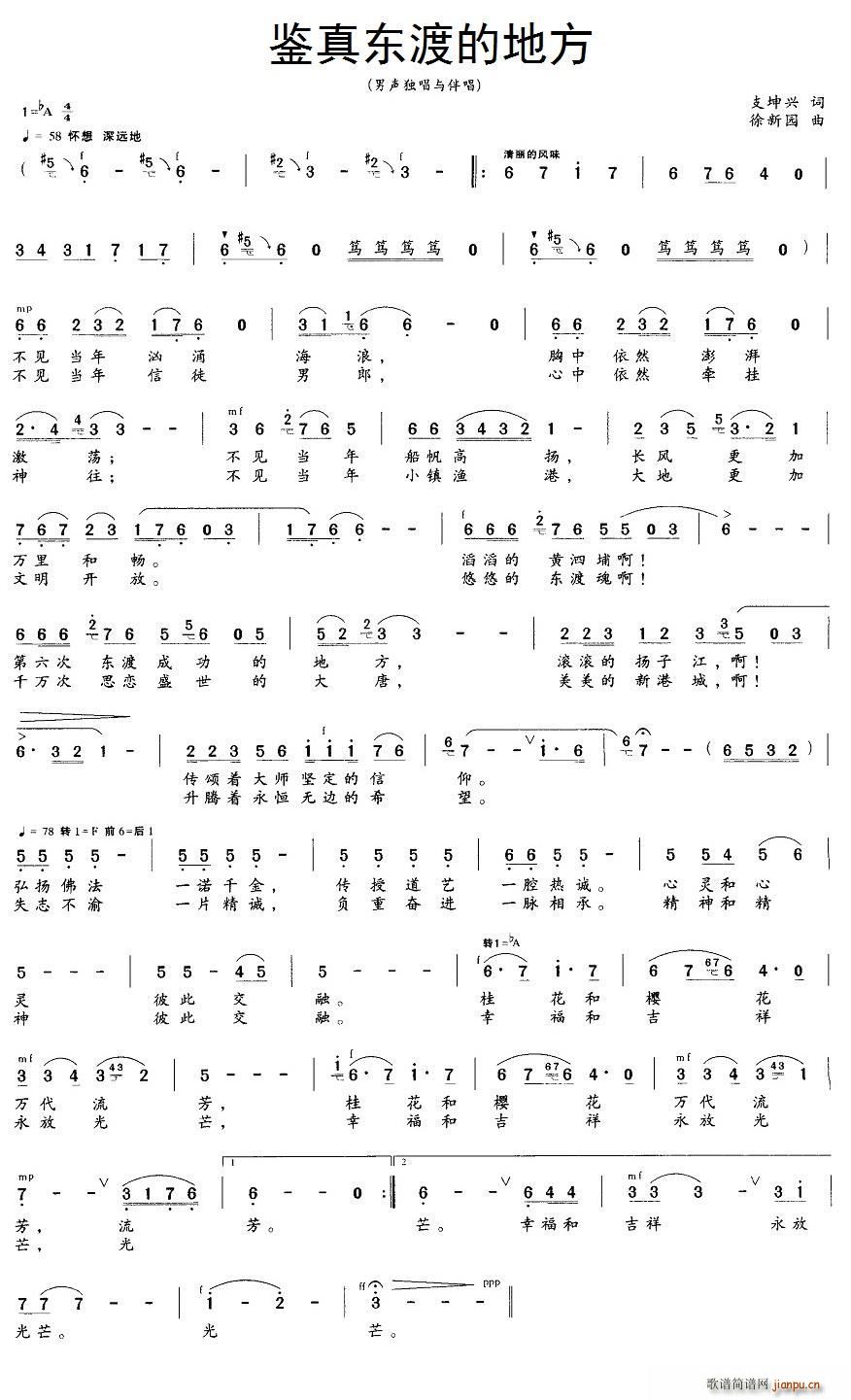 鉴真东渡的地方(七字歌谱)1