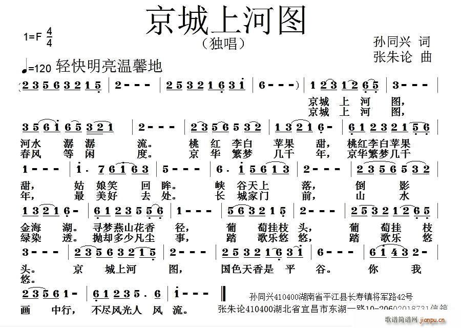 京城上河图(五字歌谱)1