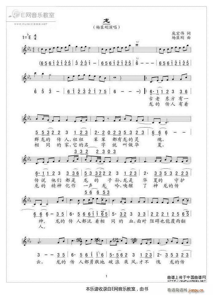 龙 杨臣刚(五字歌谱)1