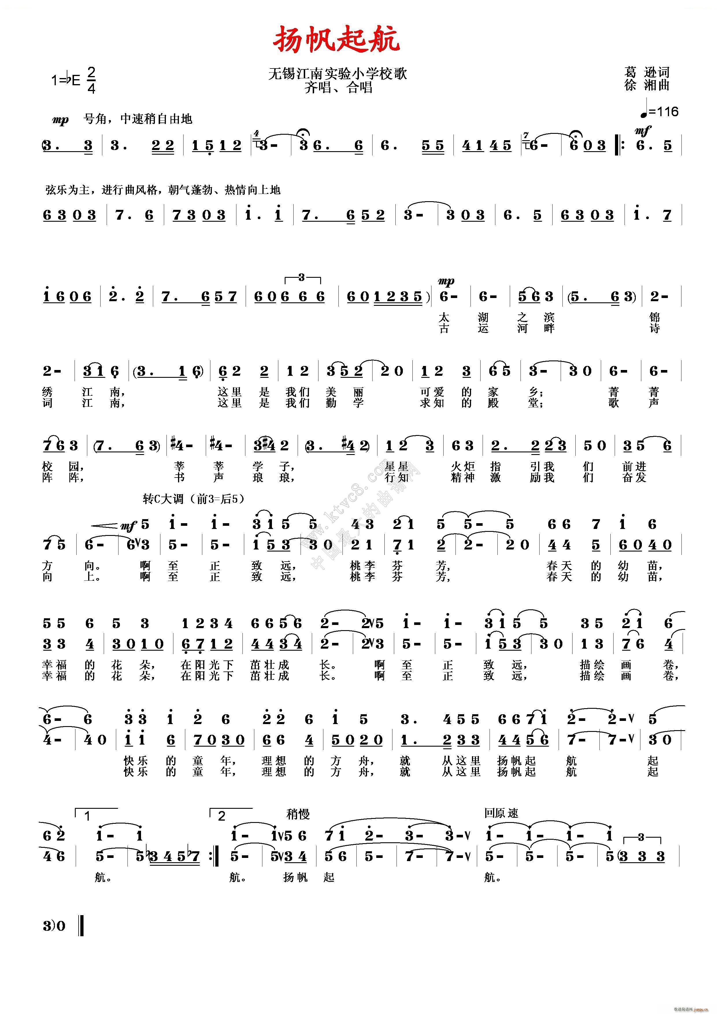 扬帆起航 江南实验小学校歌(十字及以上)1