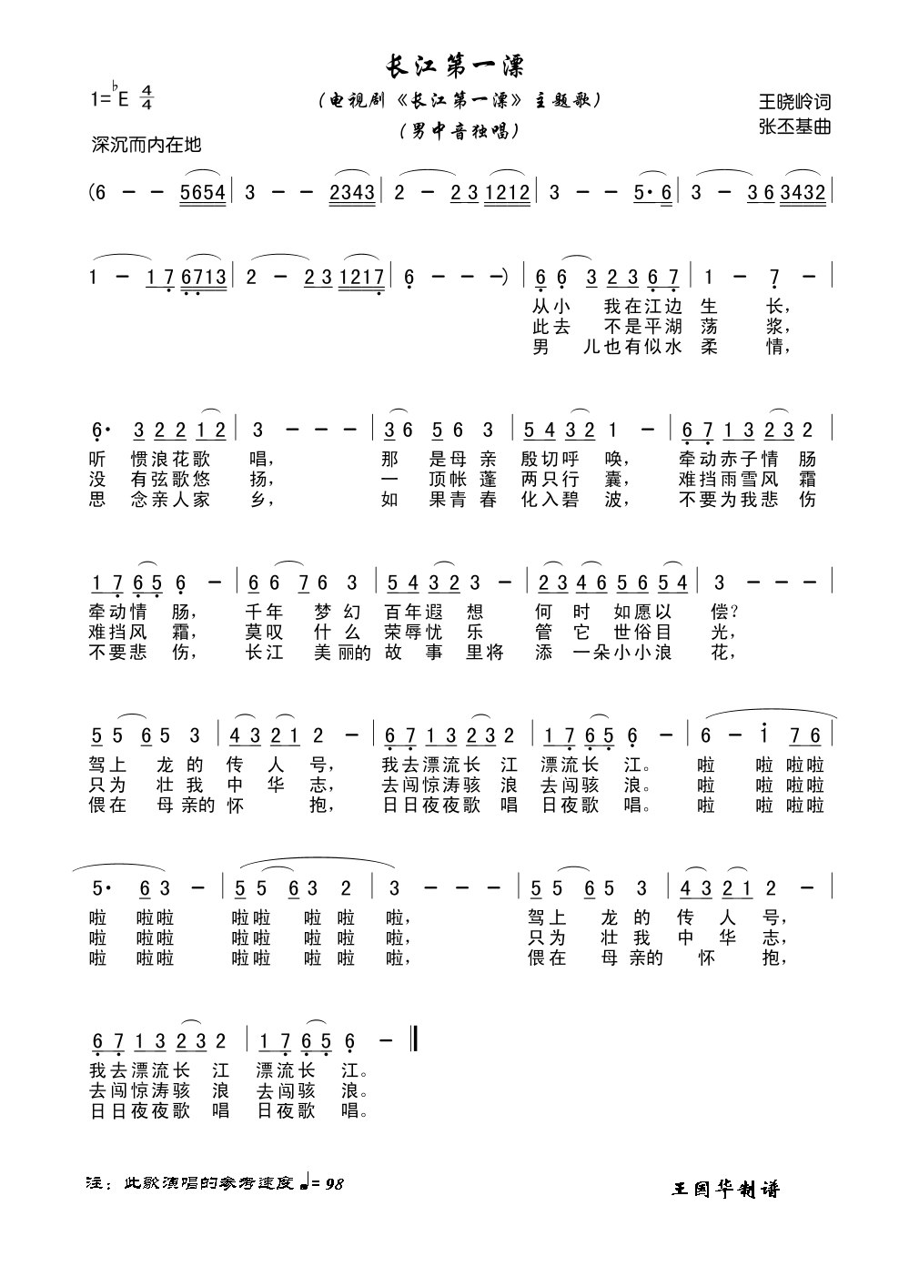 长江第一漂(五字歌谱)1