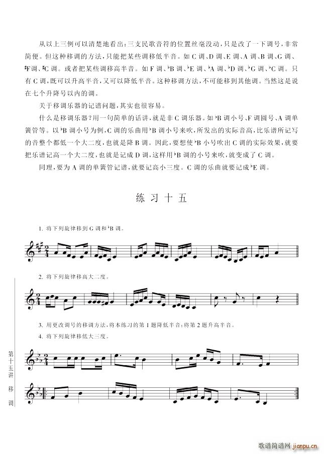 其他 第15讲 第158页第2节移调的方法练习15(十字及以上)1