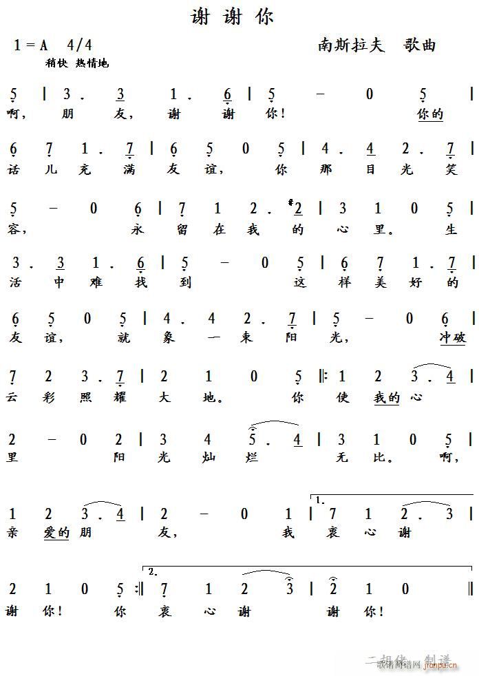 谢谢你 南(五字歌谱)1