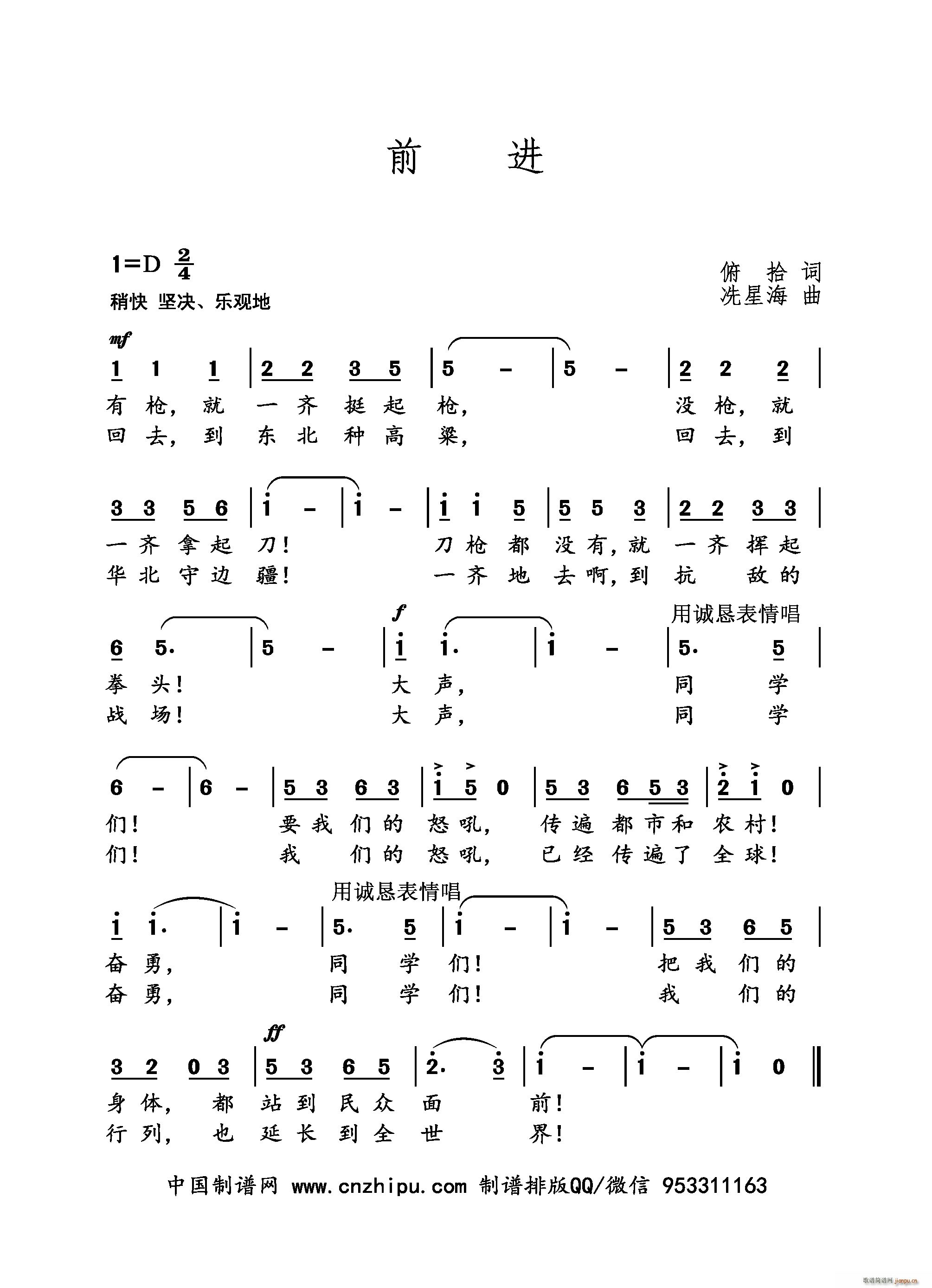 前进(二字歌谱)1