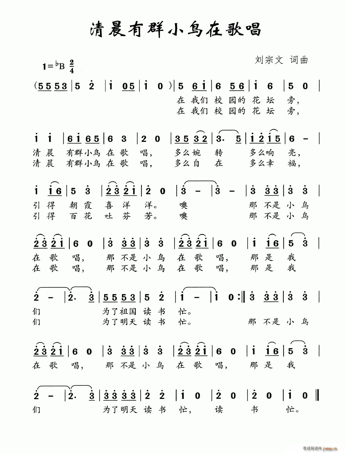 清晨有群小鸟在歌唱(九字歌谱)1