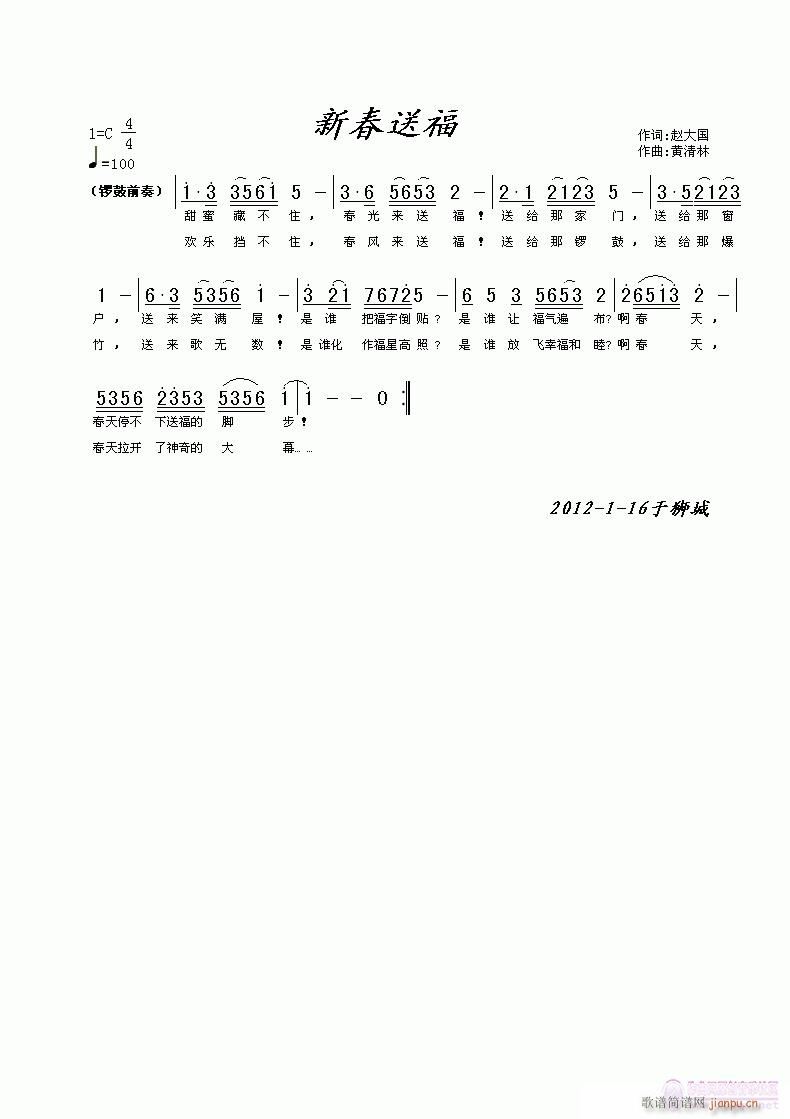 新春送福(四字歌谱)1