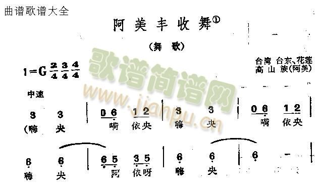 阿美丰收舞(五字歌谱)1