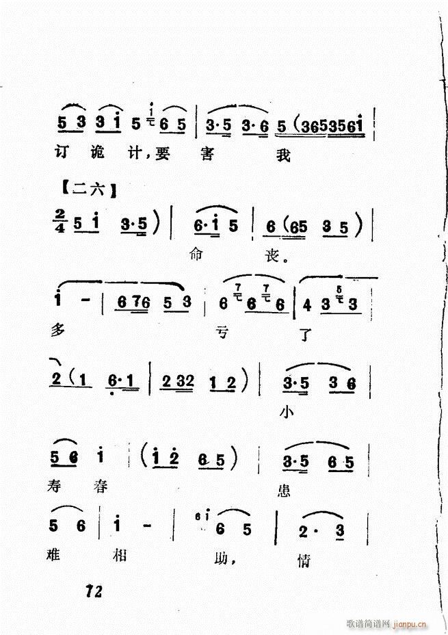 广播京剧唱腔选 三 61 120(京剧曲谱)12