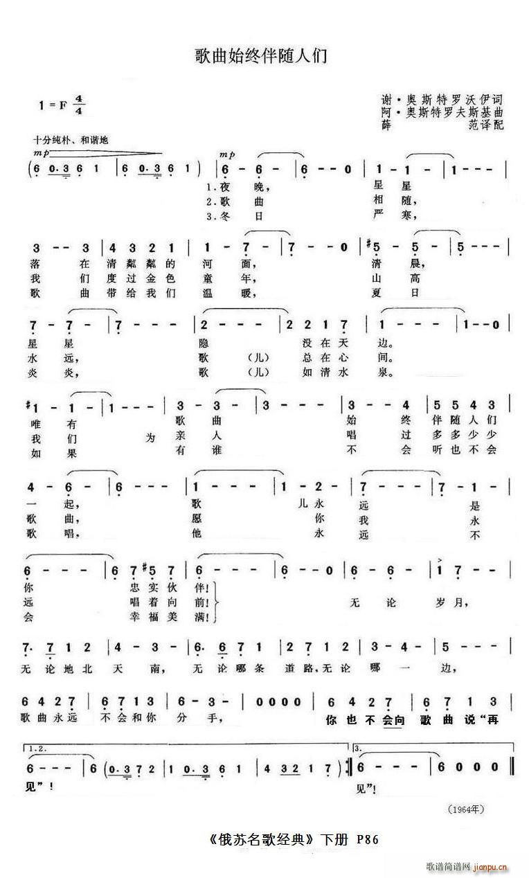 歌曲始终伴随着人们(九字歌谱)1