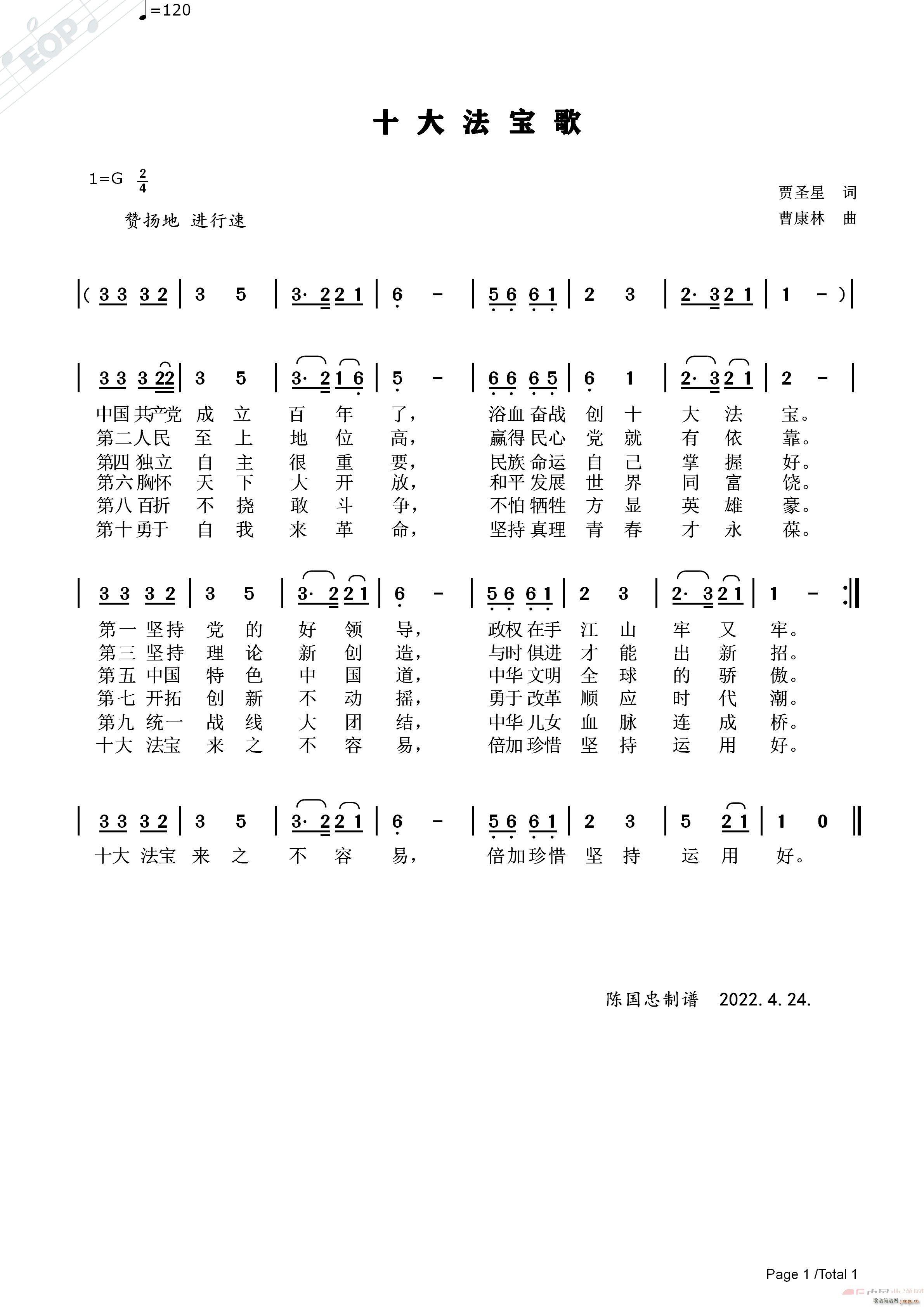 十大法宝歌(五字歌谱)1