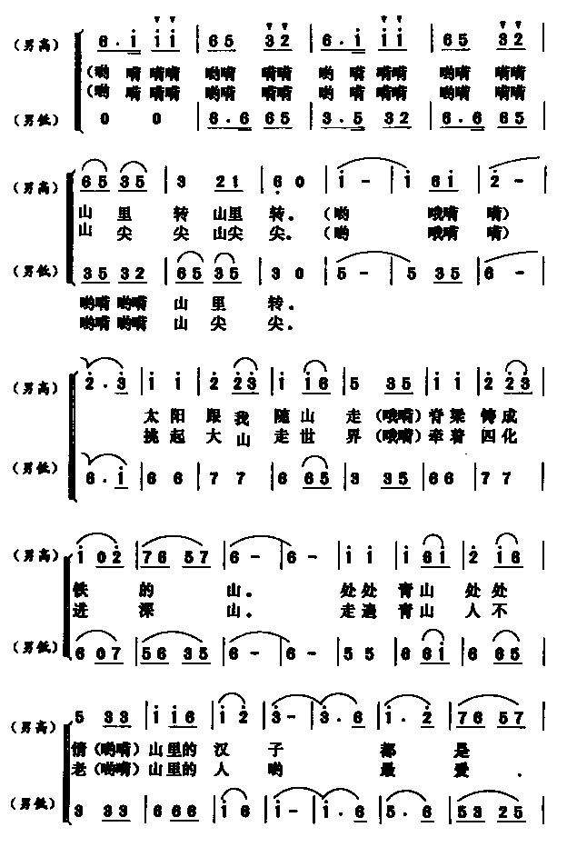 山之歌(三字歌谱)3