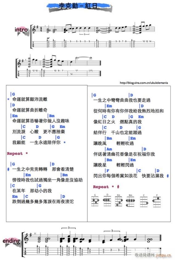 红日尤克里里谱 G调带前奏尾奏(十字及以上)1