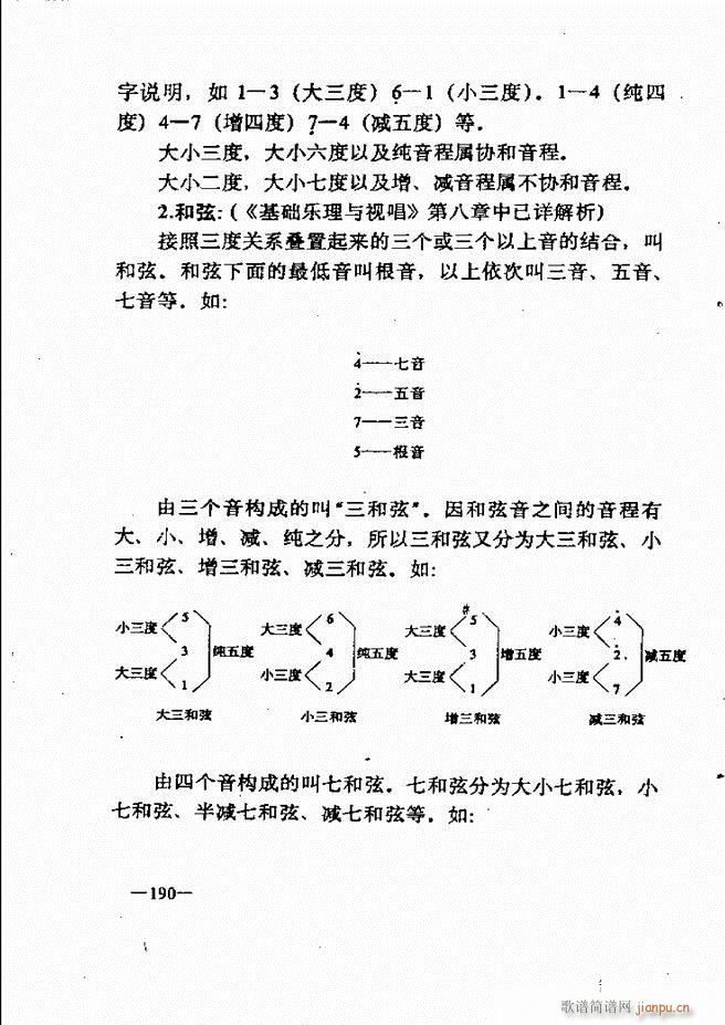 音乐简明教程181 257(十字及以上)10
