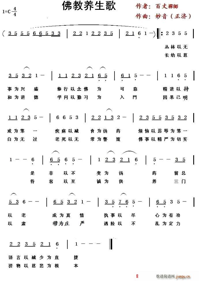 佛教养生歌(五字歌谱)1