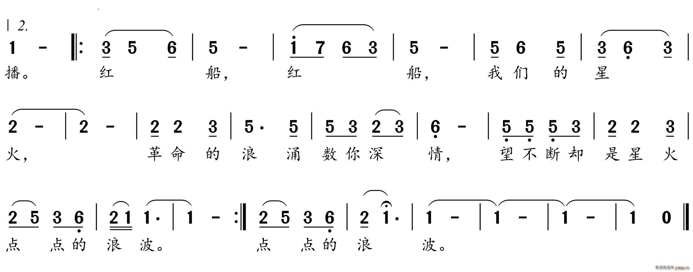 你从南湖走来(六字歌谱)3
