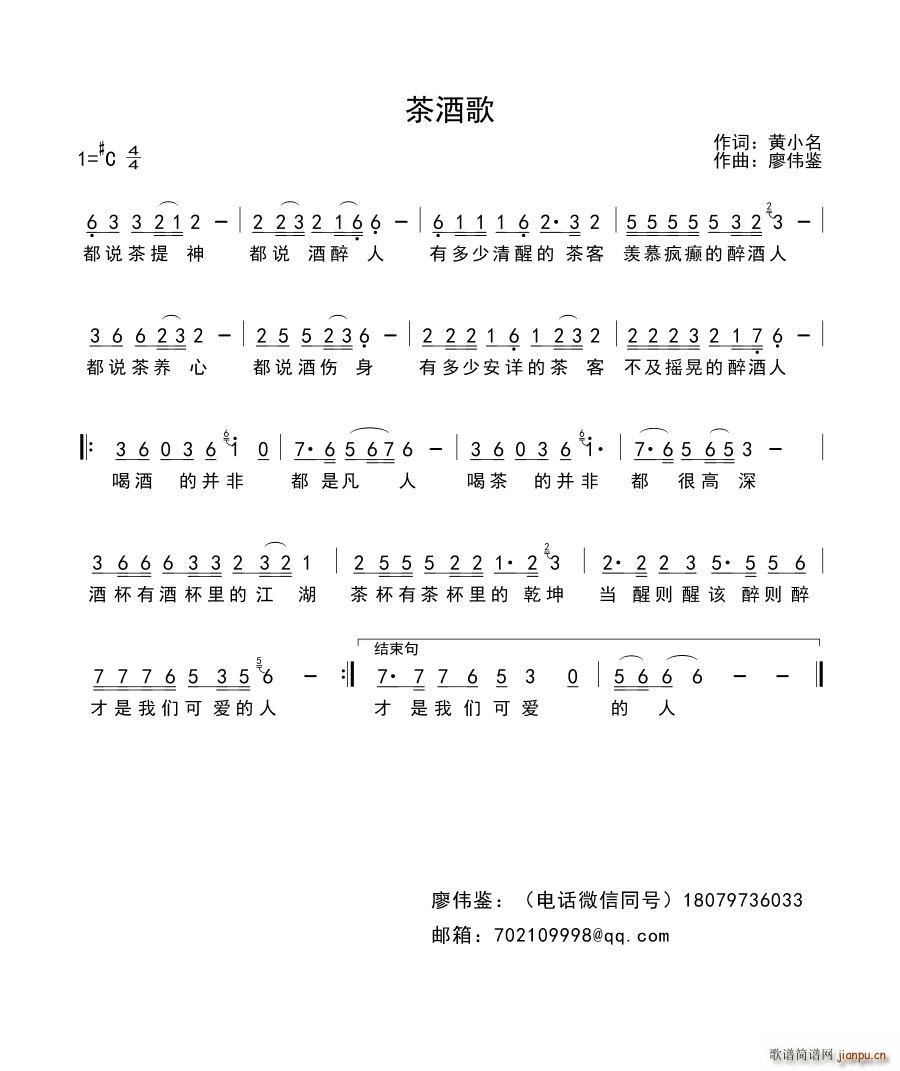 茶酒歌(三字歌谱)1