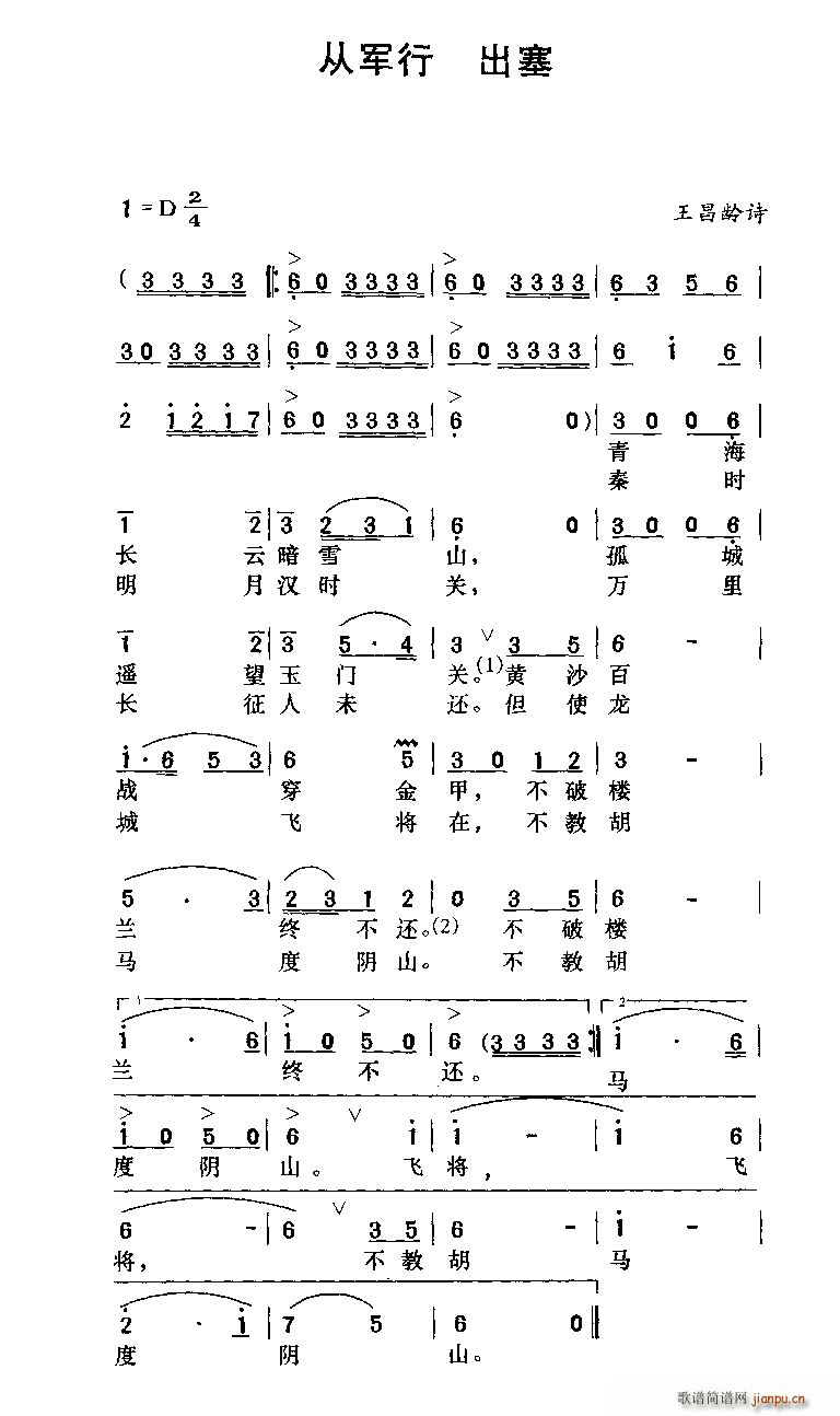 从军行·出塞(六字歌谱)1