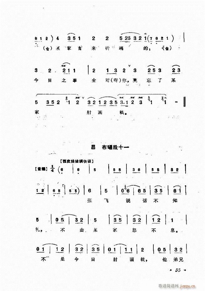 姜妙香唱腔选集目录前言1 60(京剧曲谱)80