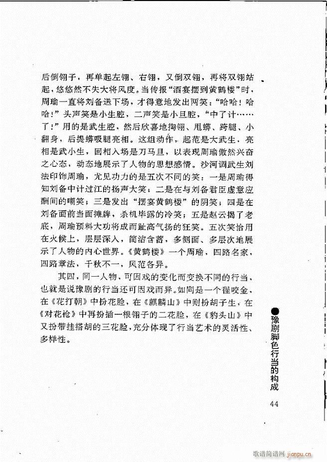 豫剧表导演艺术 目录1 60(豫剧曲谱)55