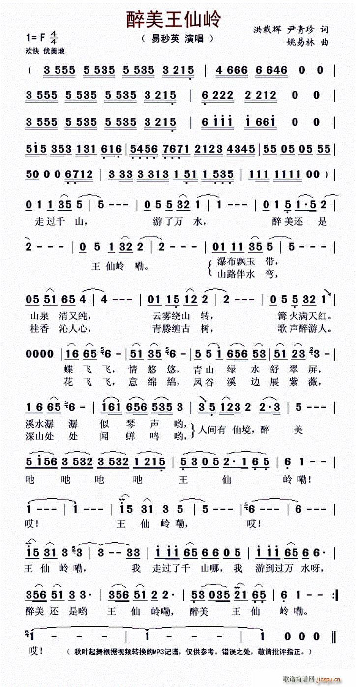 醉美王仙岭(五字歌谱)1