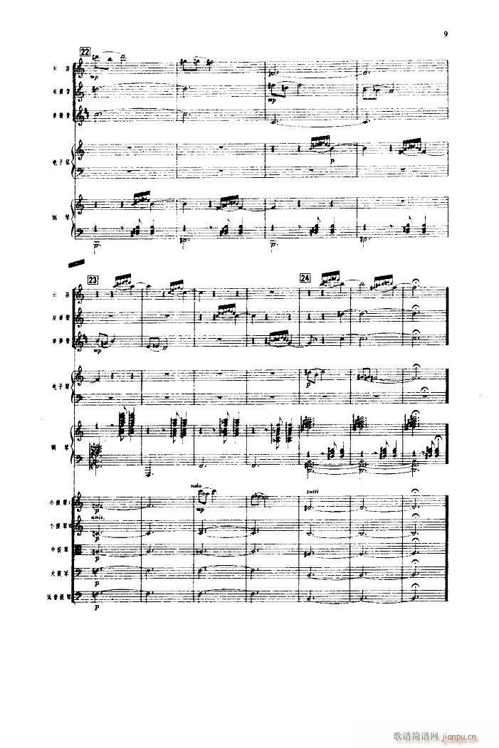 孔雀迎春 小合奏(总谱)9