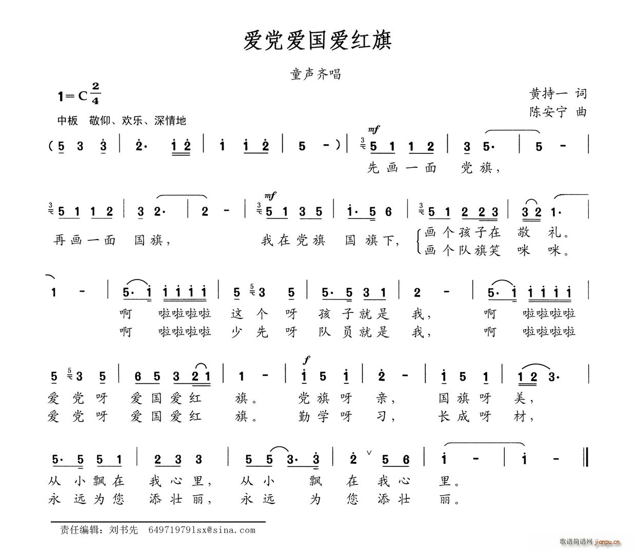 爱党爱国爱红旗(七字歌谱)1