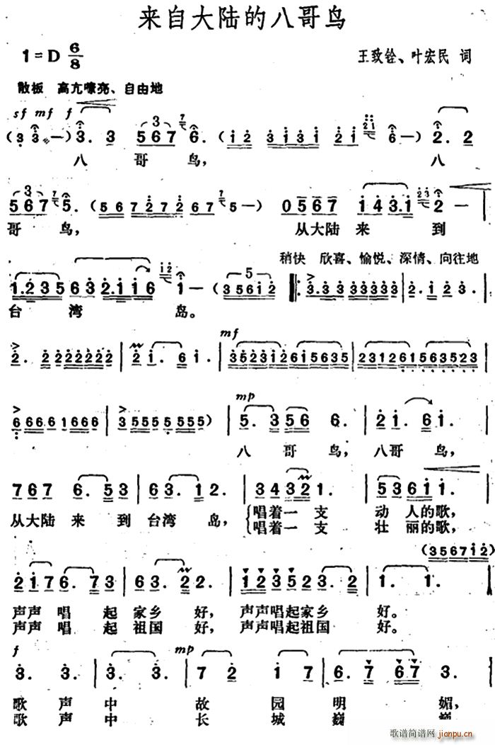 来自大陆的八哥鸟(八字歌谱)1