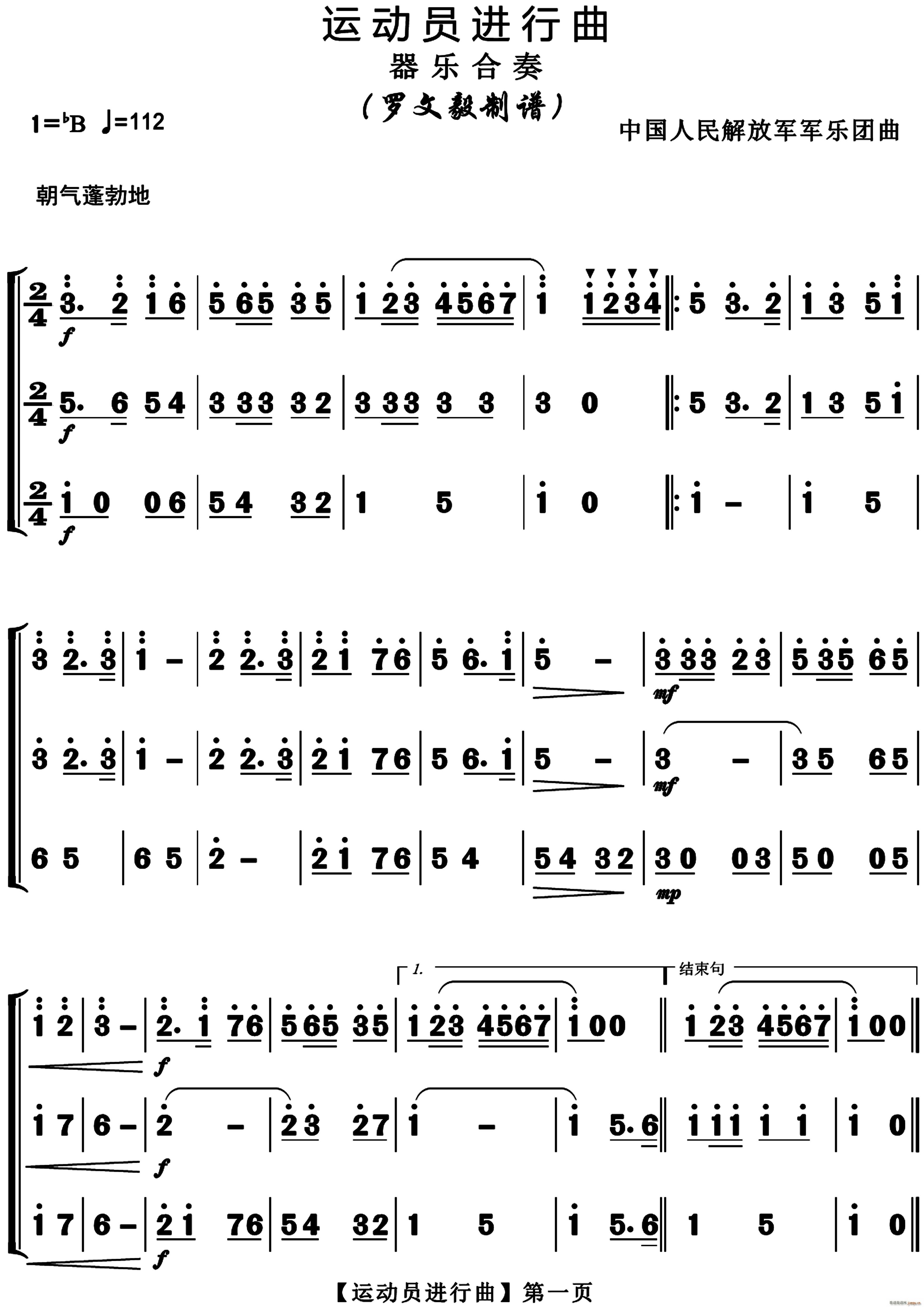 运动员进行曲 三声部合奏(总谱)1