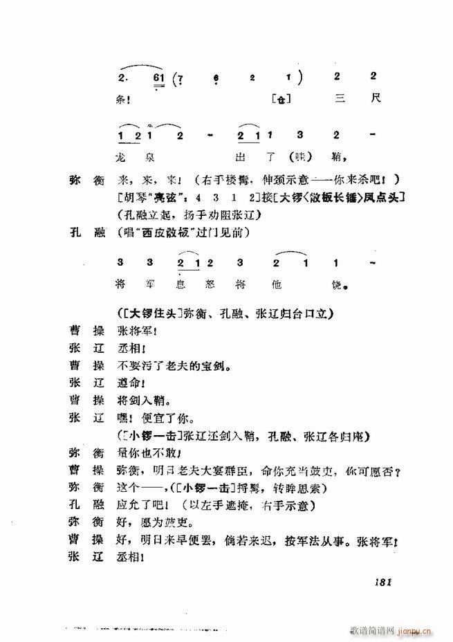 京剧集成 第五集 181 252(京剧曲谱)1