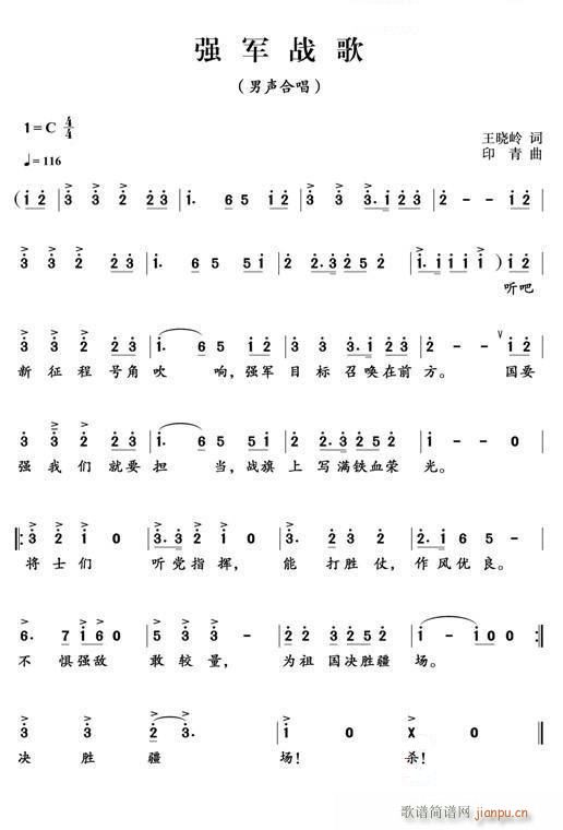 强军战歌(四字歌谱)1