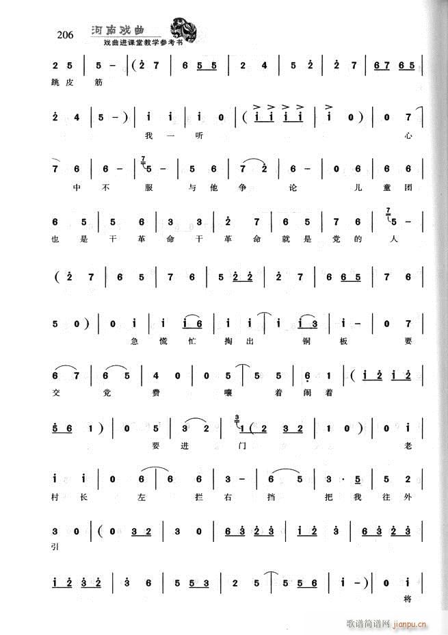 河南戏曲 戏曲进课堂教学参考书181 256(十字及以上)26
