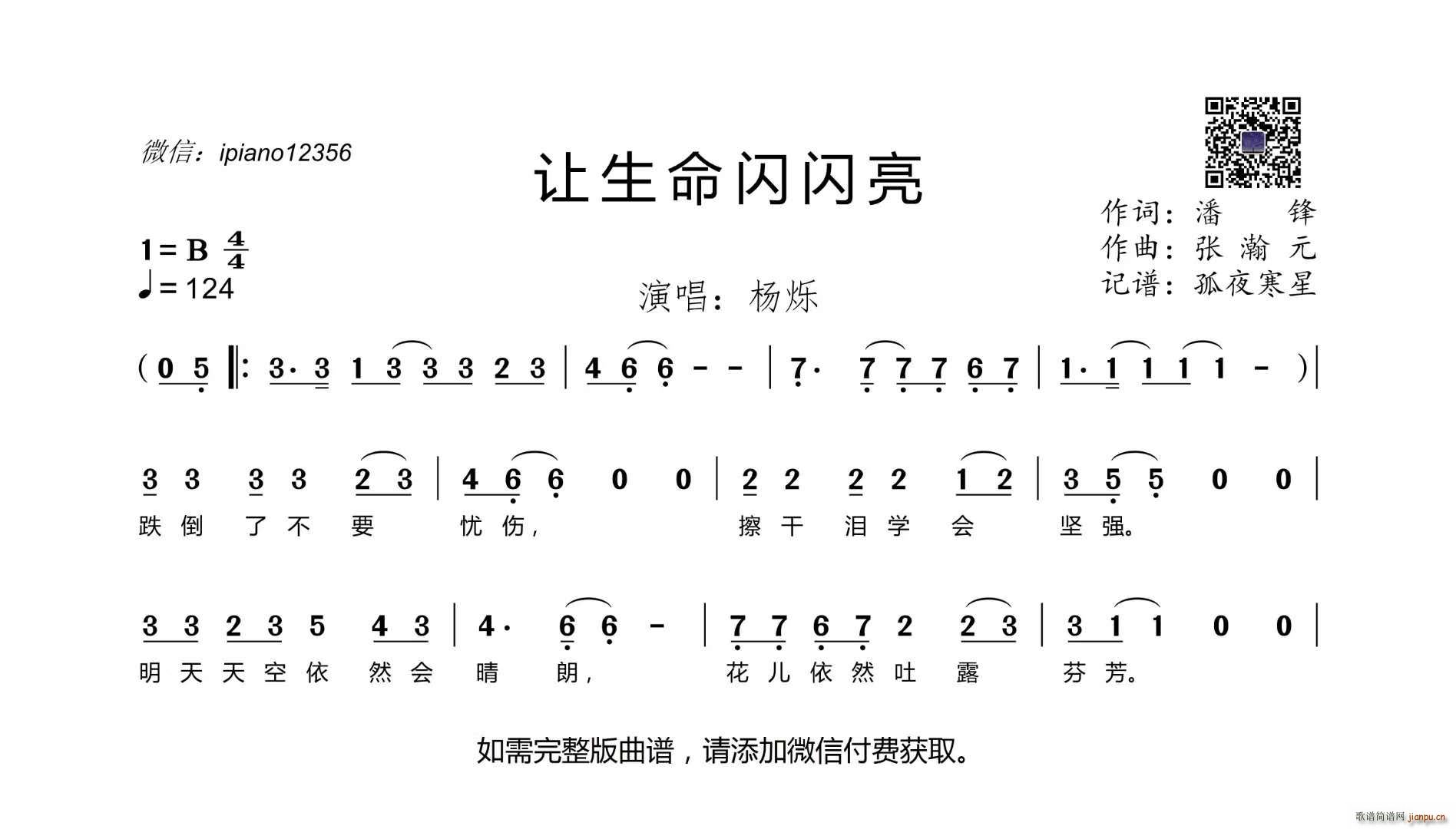 让生命闪闪亮(六字歌谱)1