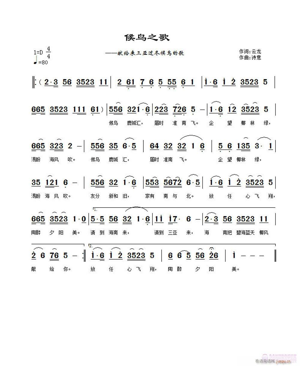 (伴奏)候鸟之歌(云龙词(十字及以上)1