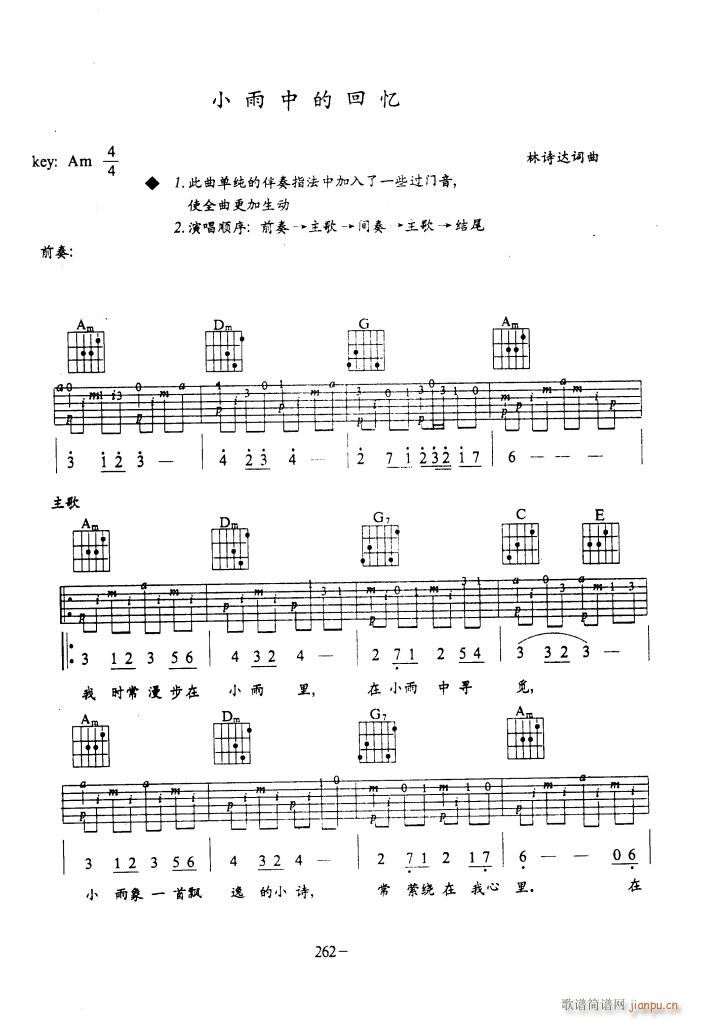 小雨中的回忆 吉他弹唱(吉他谱)1