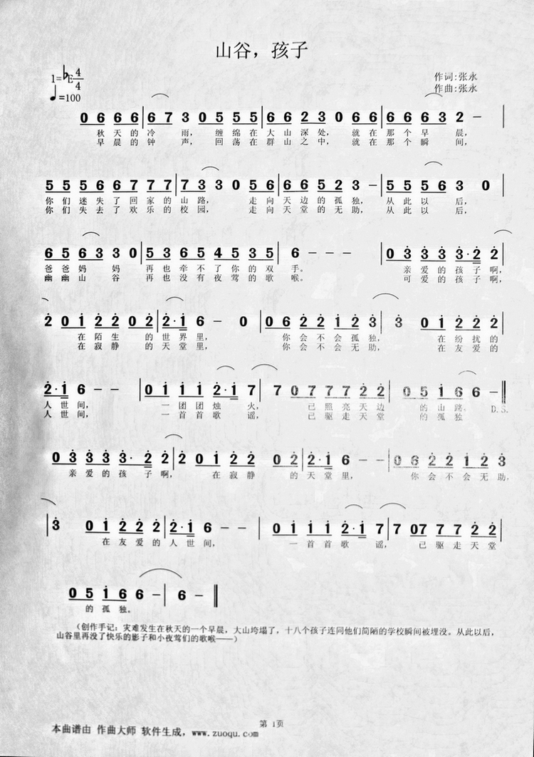 山路，孩子(五字歌谱)1