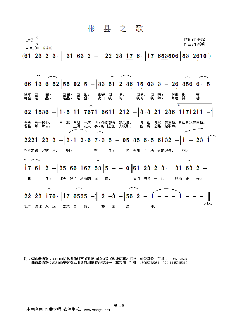 彬县之歌(四字歌谱)1