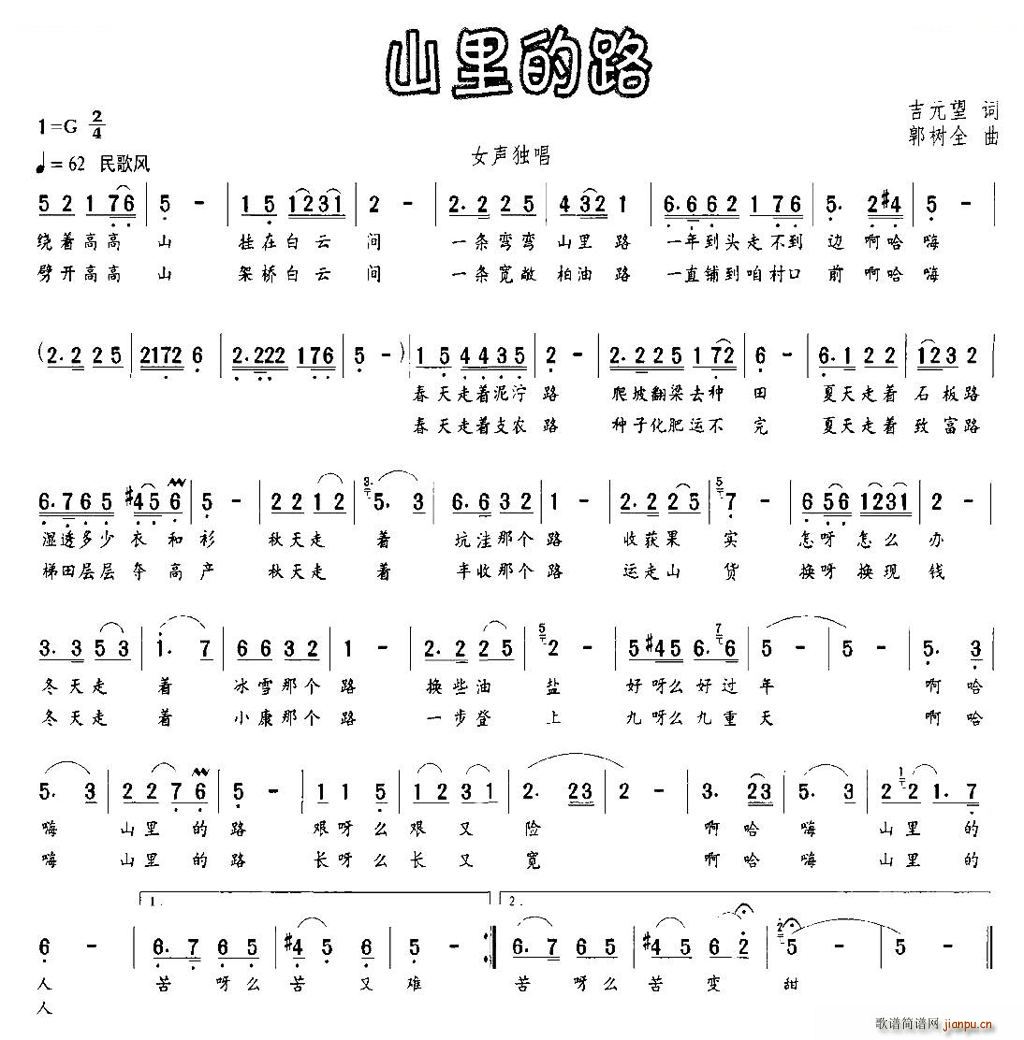 山里的路(四字歌谱)1