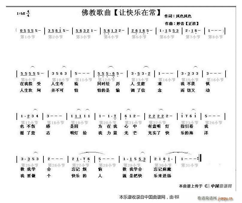 让快乐在常(五字歌谱)1