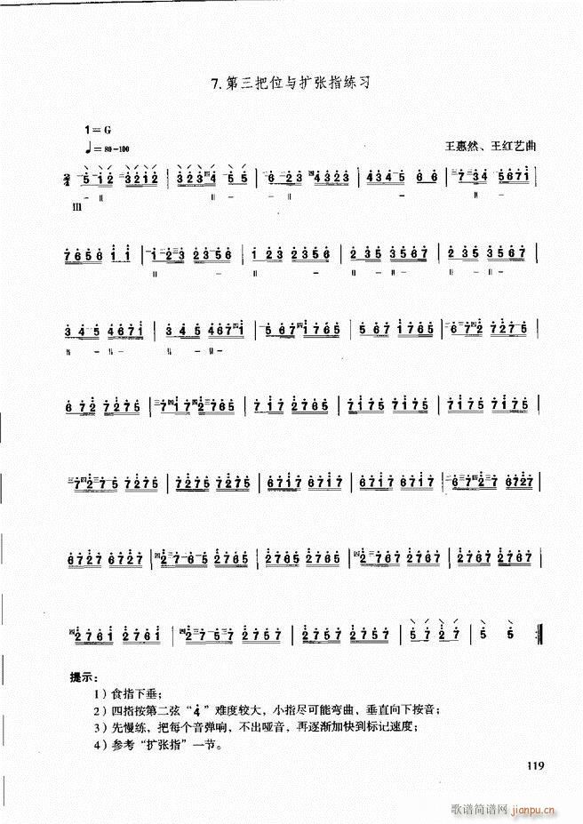 柳琴演奏教程 技巧与练习61 120(十字及以上)60