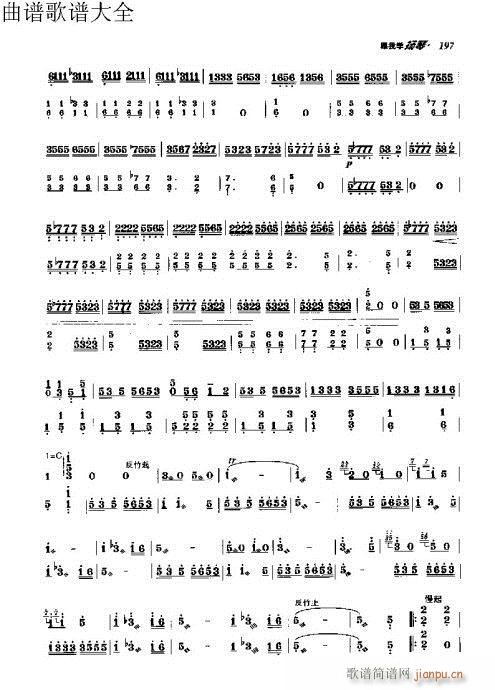 跟我学扬琴191-203页序(古筝扬琴谱)7