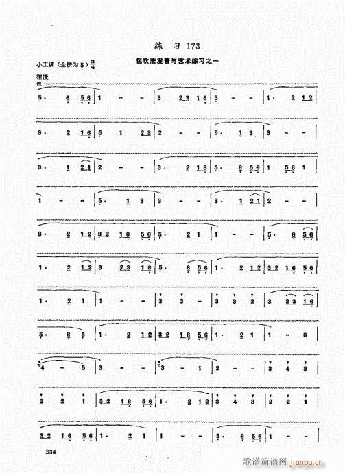 竹笛实用教程221-240(笛箫谱)14