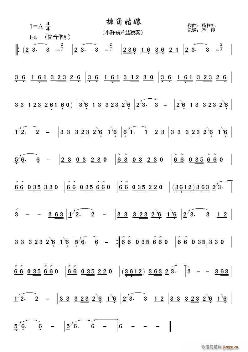 排角姑娘 葫芦丝(葫芦丝谱)1