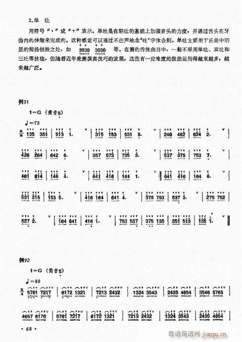 箫吹奏法61-80(笛箫谱)8