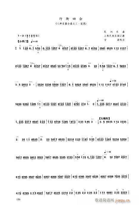 琵琶教程141-160(琵琶谱)16