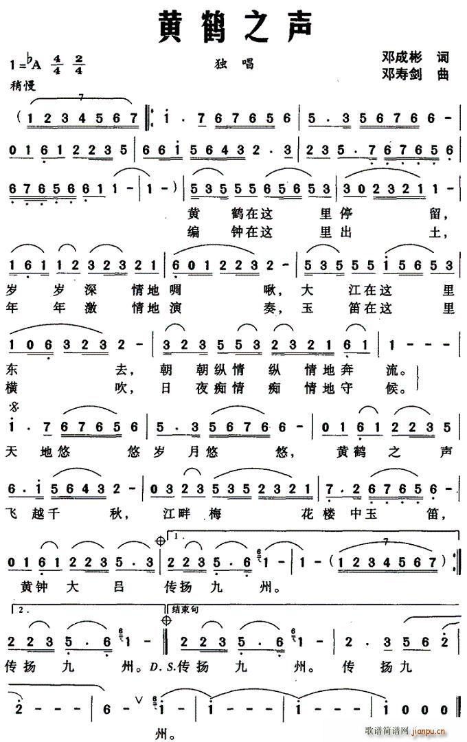 黄鹤之声(四字歌谱)1