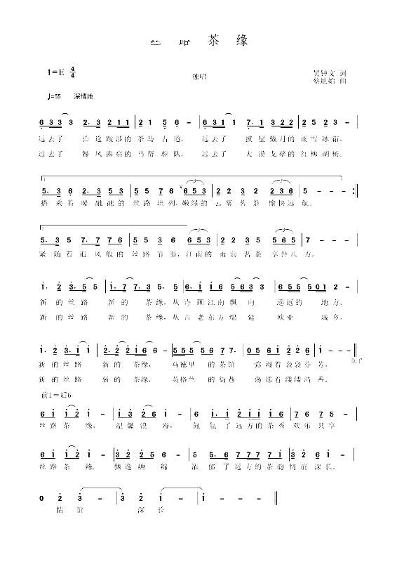 丝路茶缘(四字歌谱)1