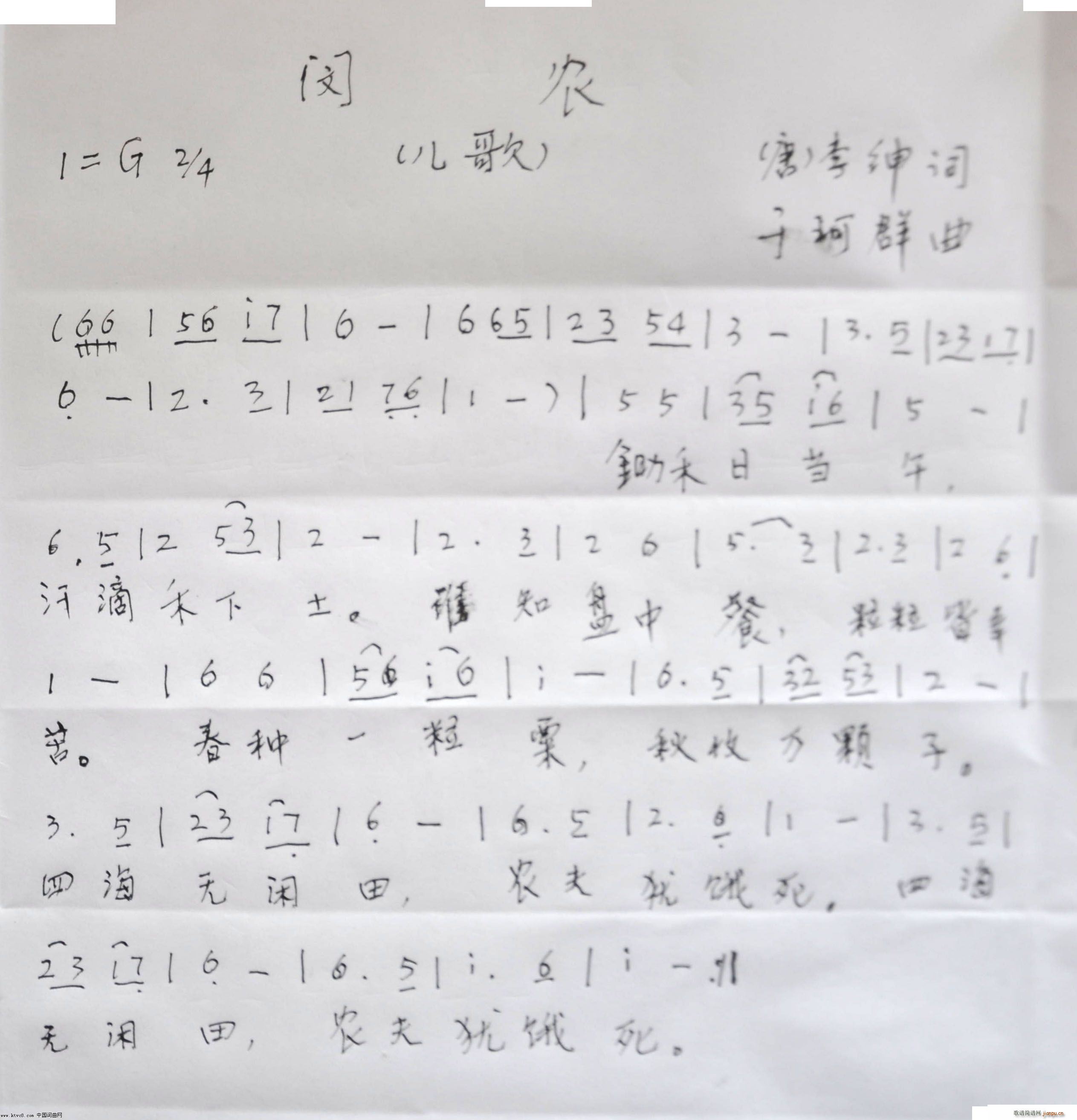 闵农(二字歌谱)1