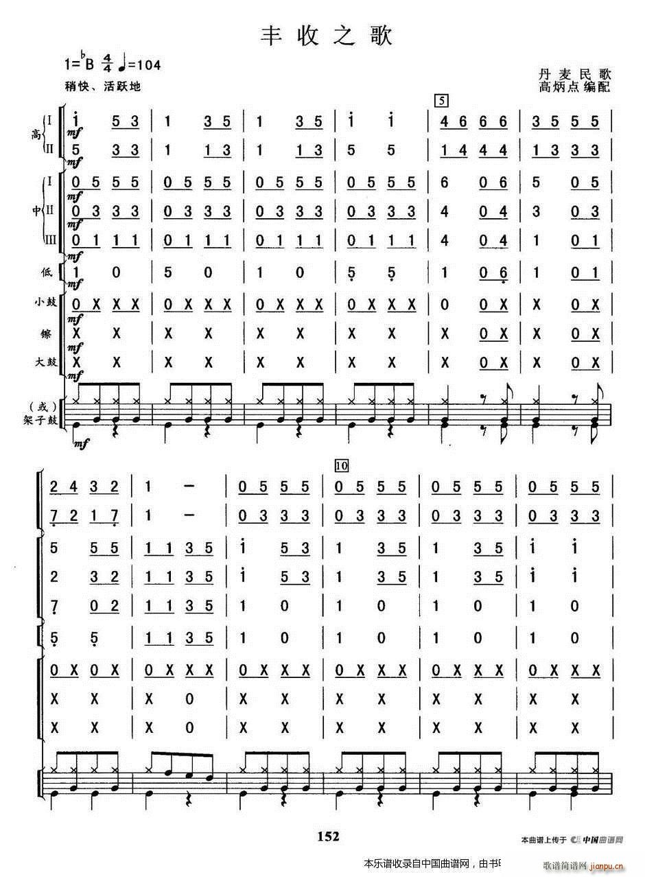 丰收之歌 乐器谱(总谱)1